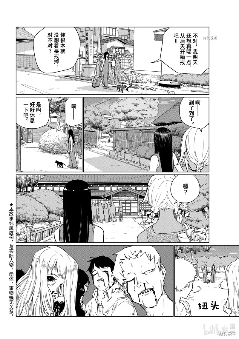 飛翔的魔女,第66话,第2张