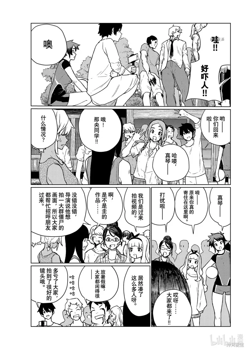 飛翔的魔女,第66话,第3张