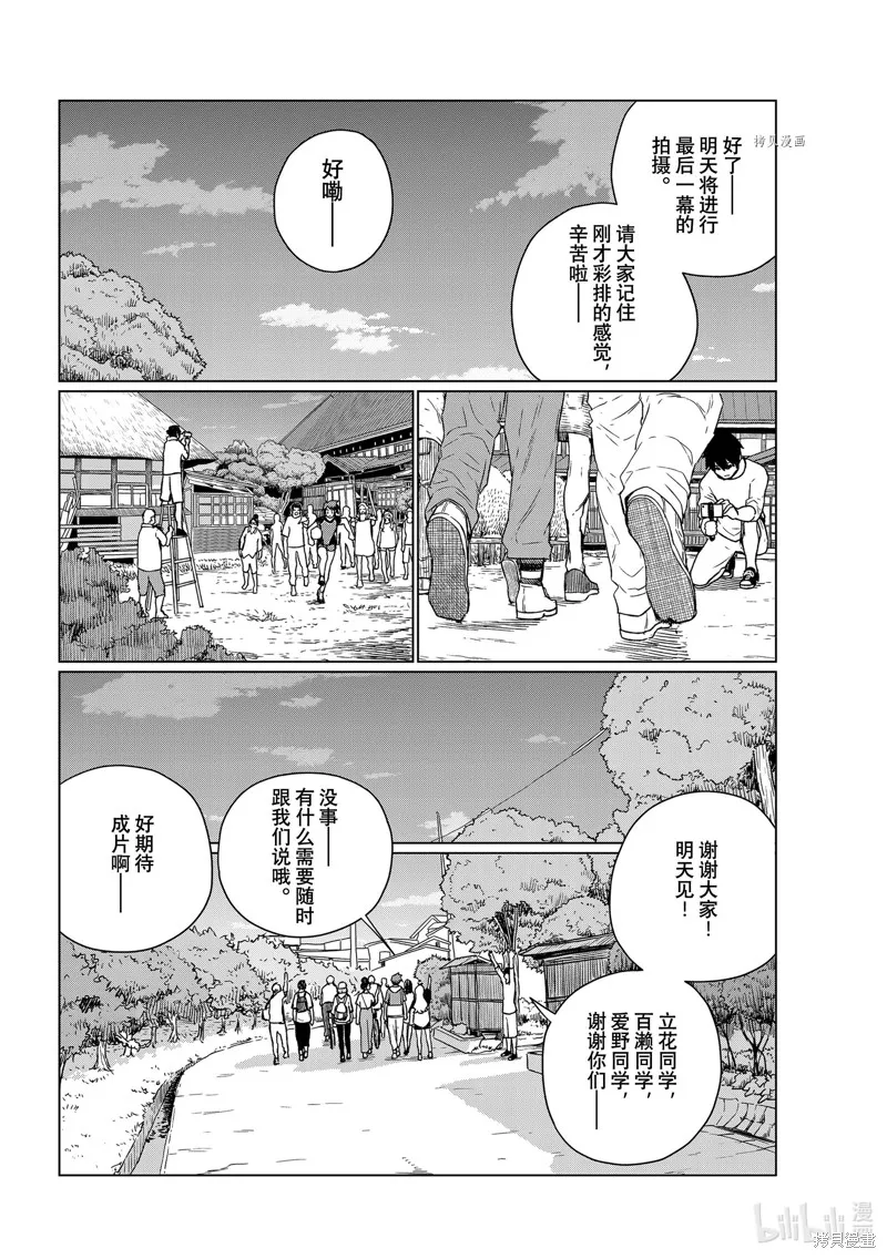 飛翔的魔女,第66话,第4张