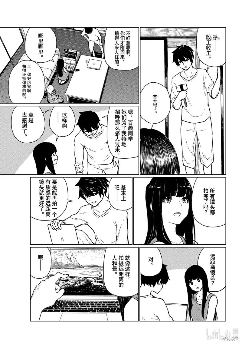飛翔的魔女,第66话,第5张
