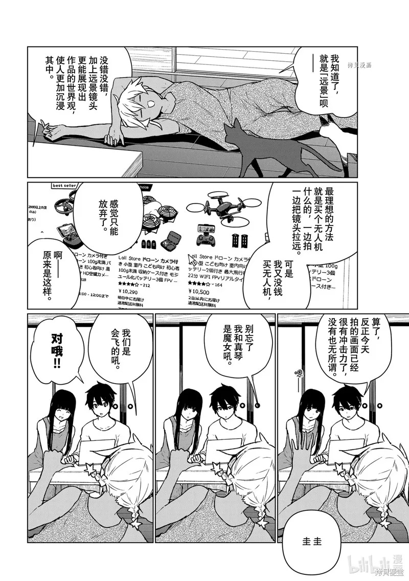飛翔的魔女,第66话,第6张