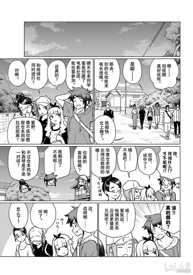 飛翔的魔女,第66话,第7张