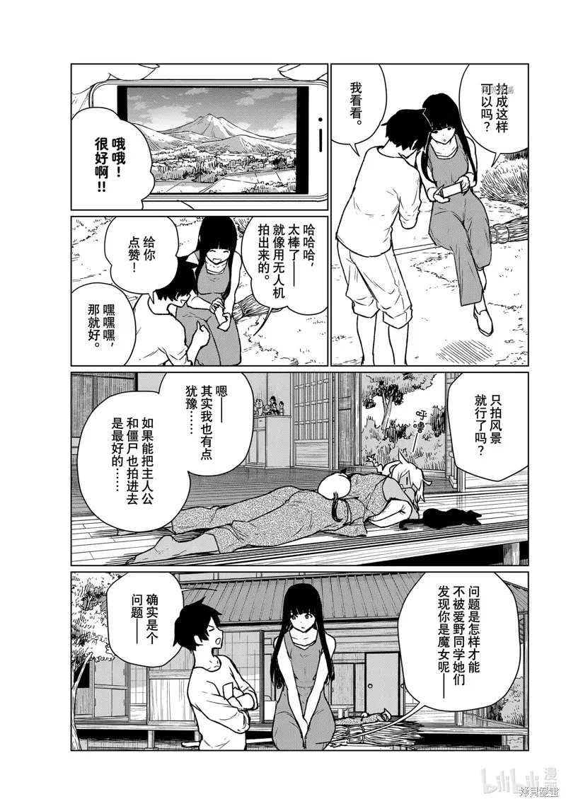 飛翔的魔女,第66话,第9张
