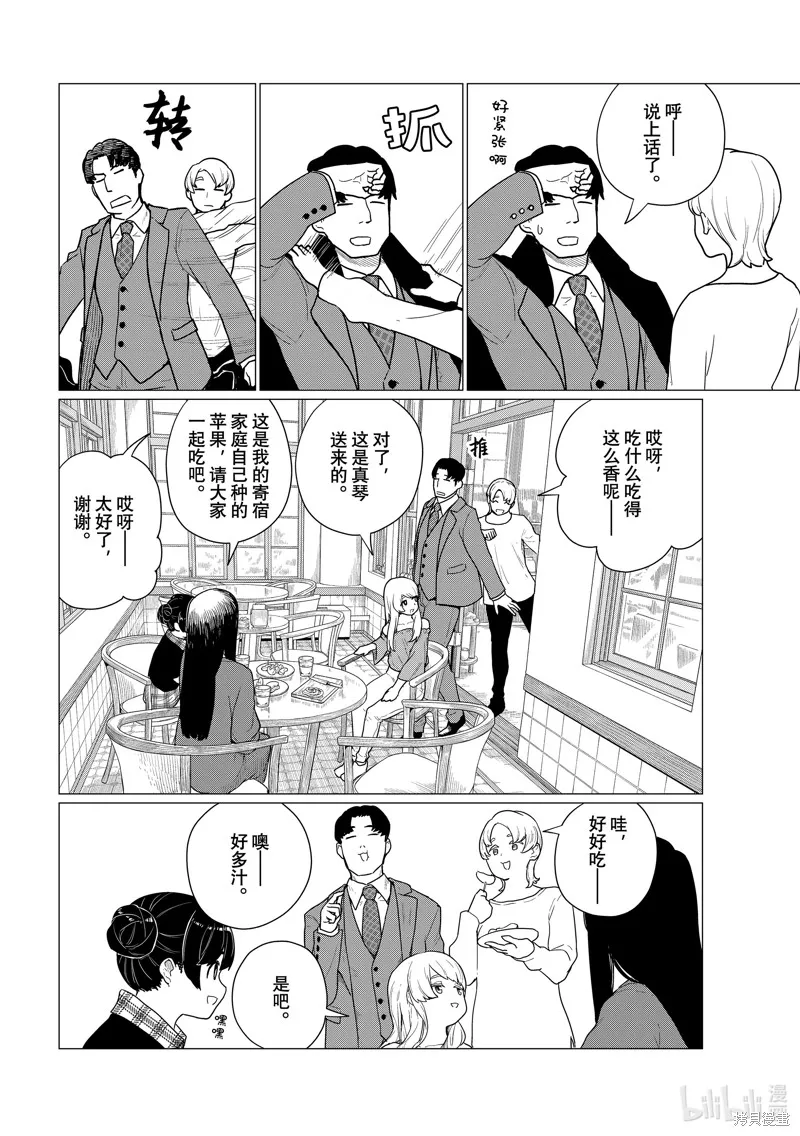 飛翔的魔女,第79话,第10张