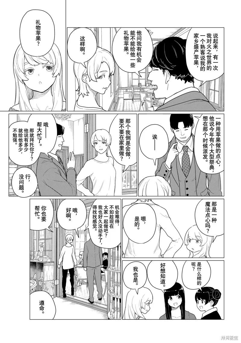 飛翔的魔女,第79话,第11张