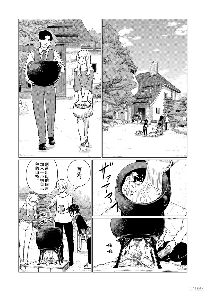飛翔的魔女,第79话,第12张