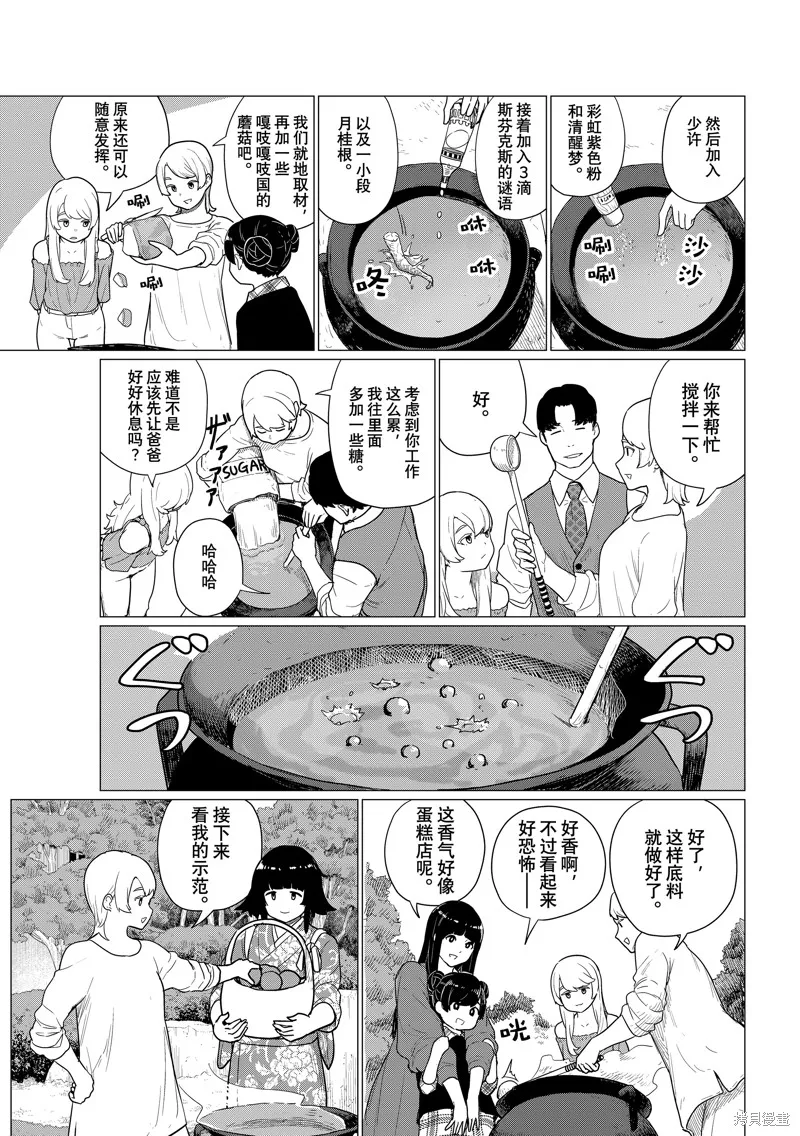飛翔的魔女,第79话,第13张