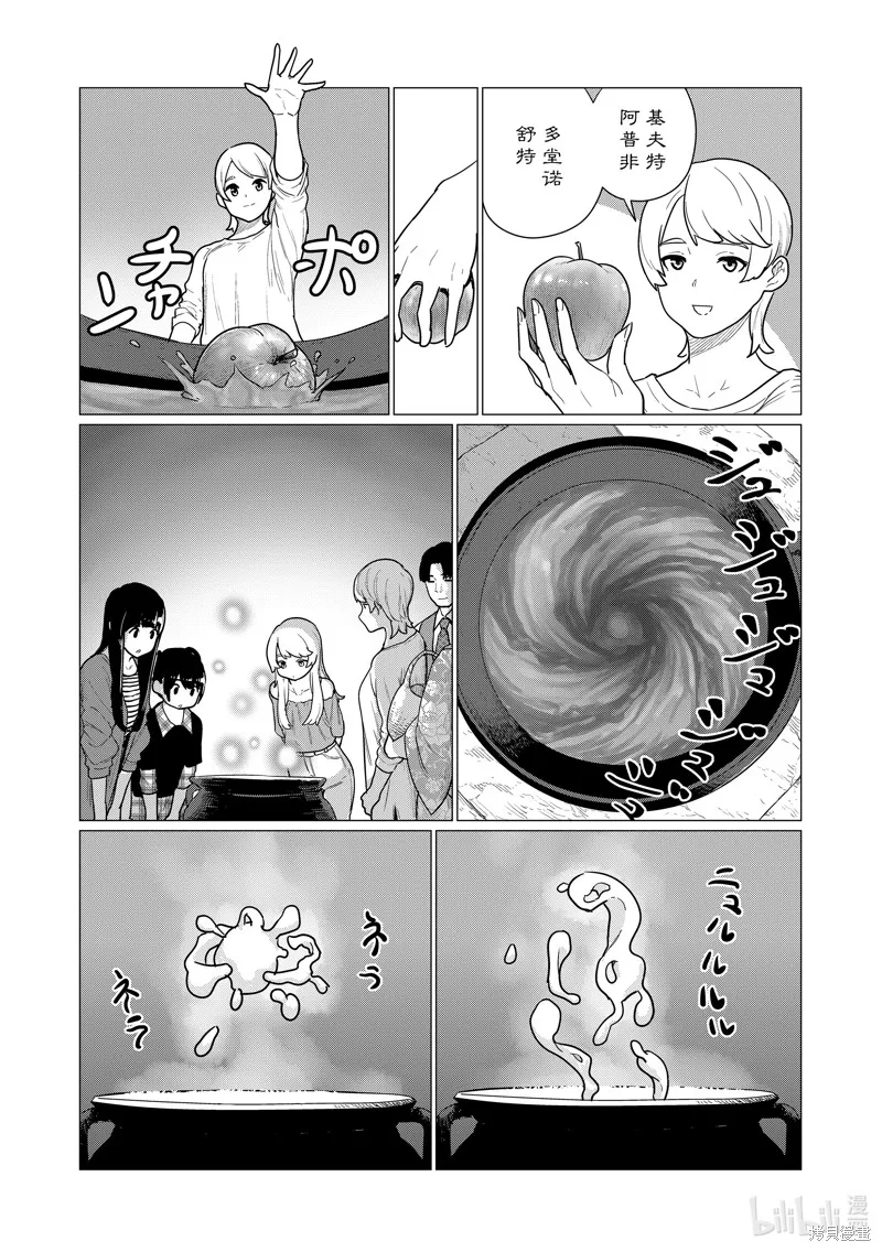 飛翔的魔女,第79话,第14张