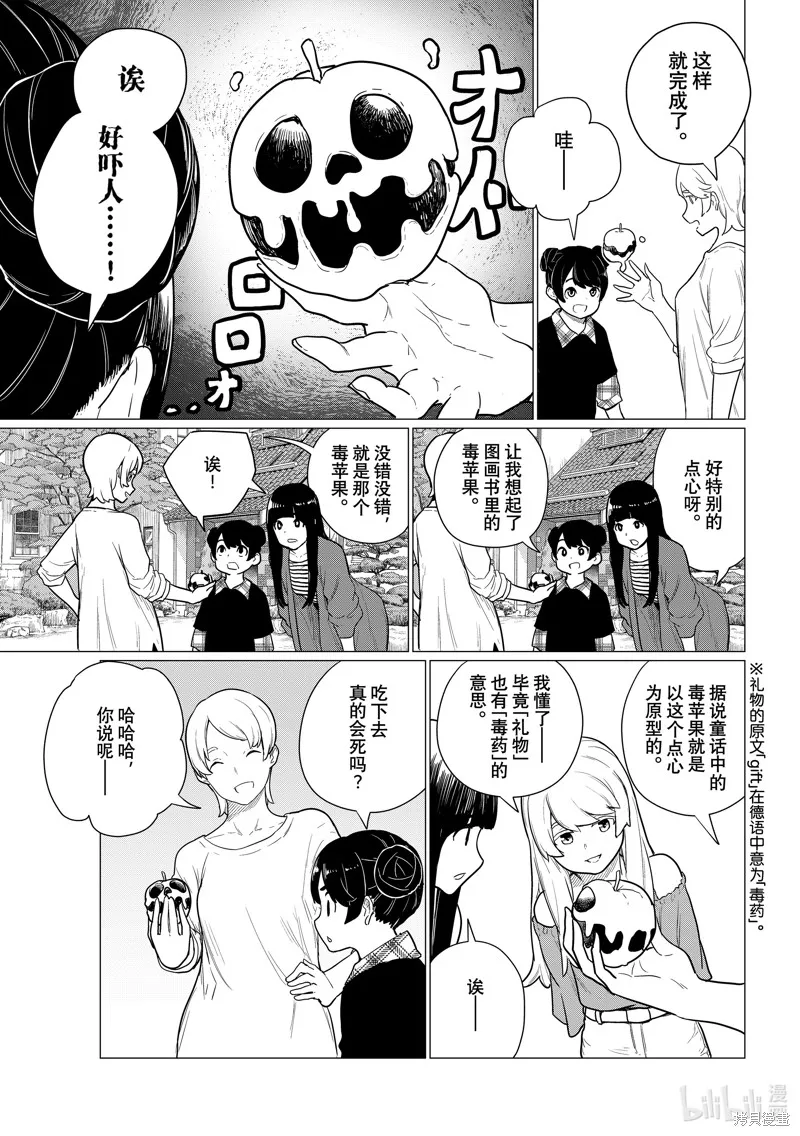 飛翔的魔女,第79话,第15张