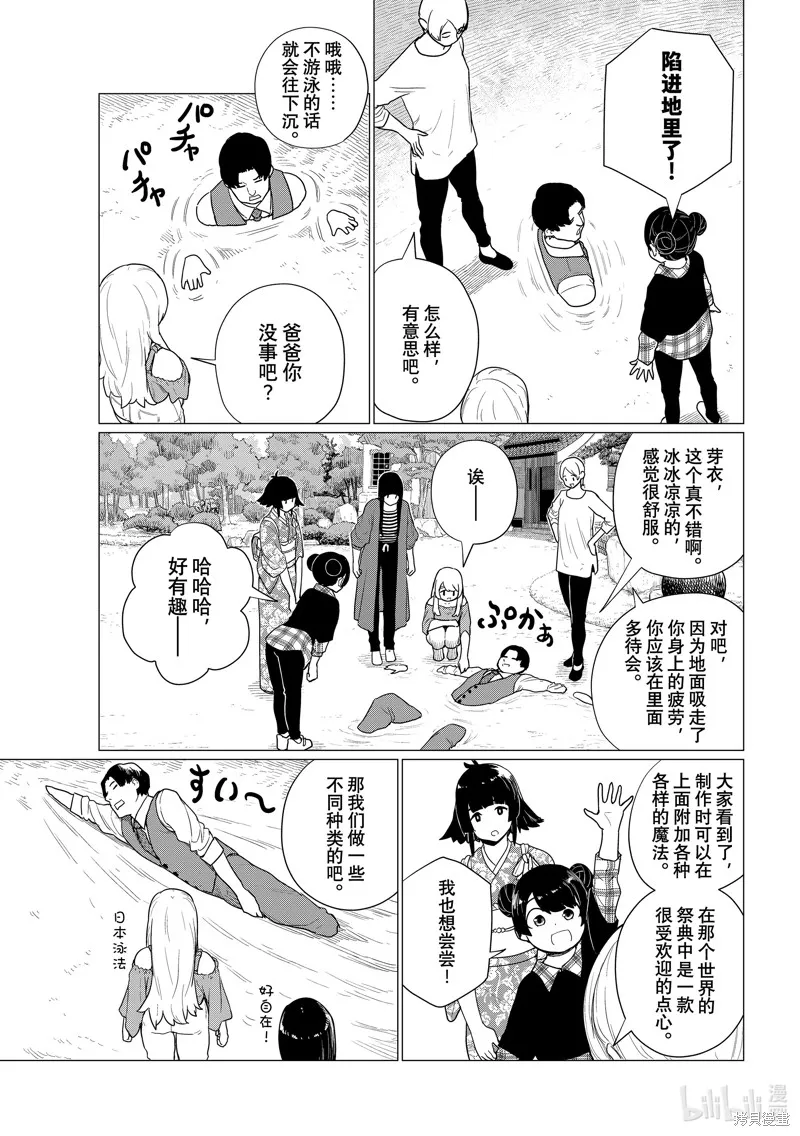 飛翔的魔女,第79话,第17张