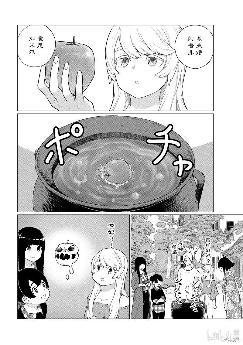飛翔的魔女,第79话,第18张