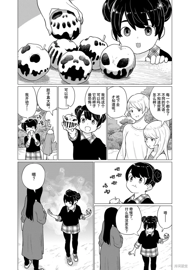 飛翔的魔女,第79话,第19张