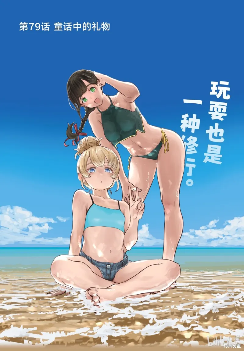 飛翔的魔女,第79话,第2张