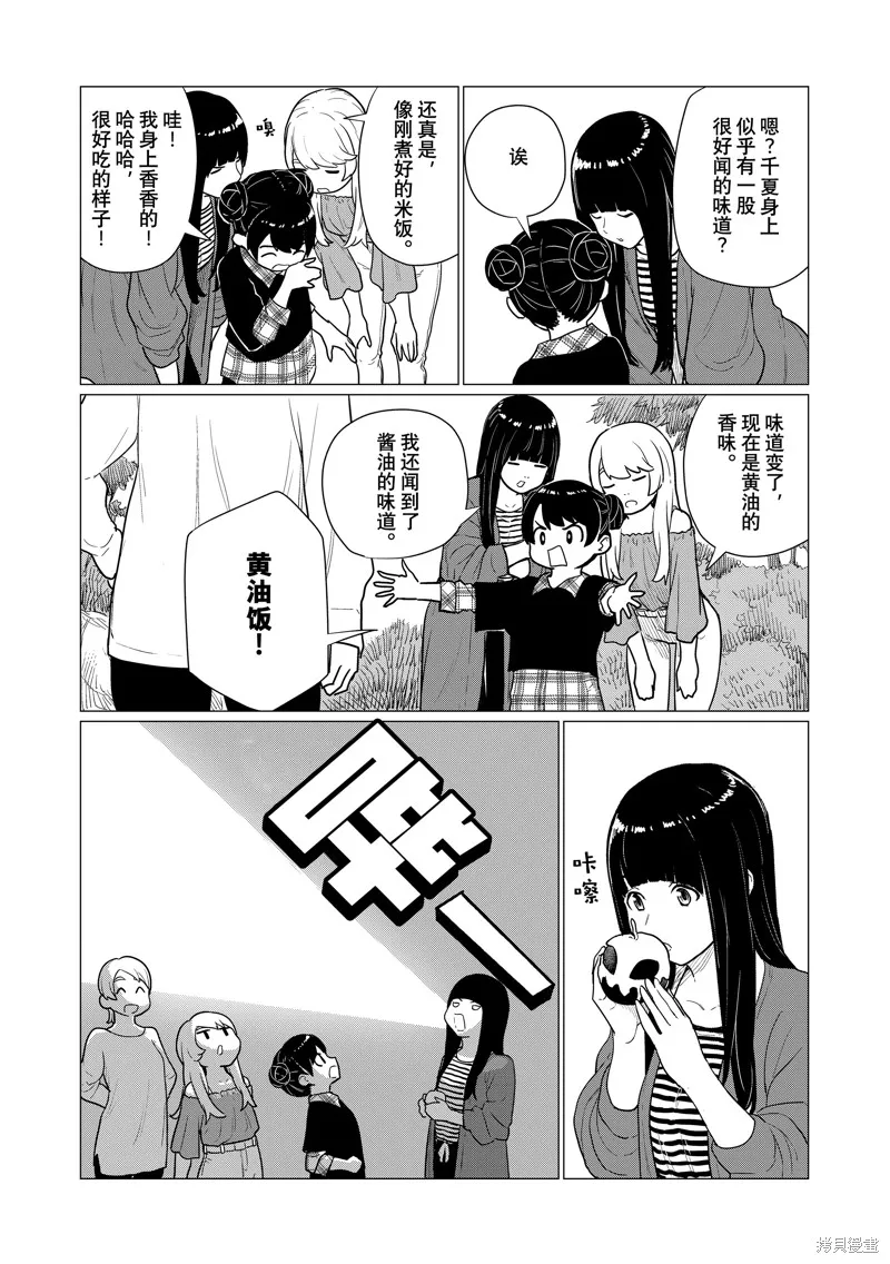 飛翔的魔女,第79话,第20张