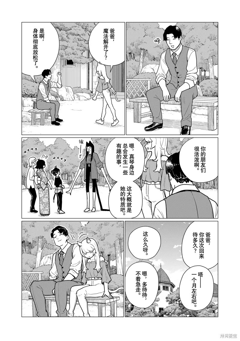 飛翔的魔女,第79话,第22张