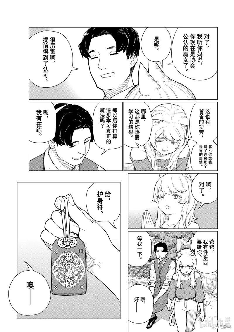 飛翔的魔女,第79话,第23张