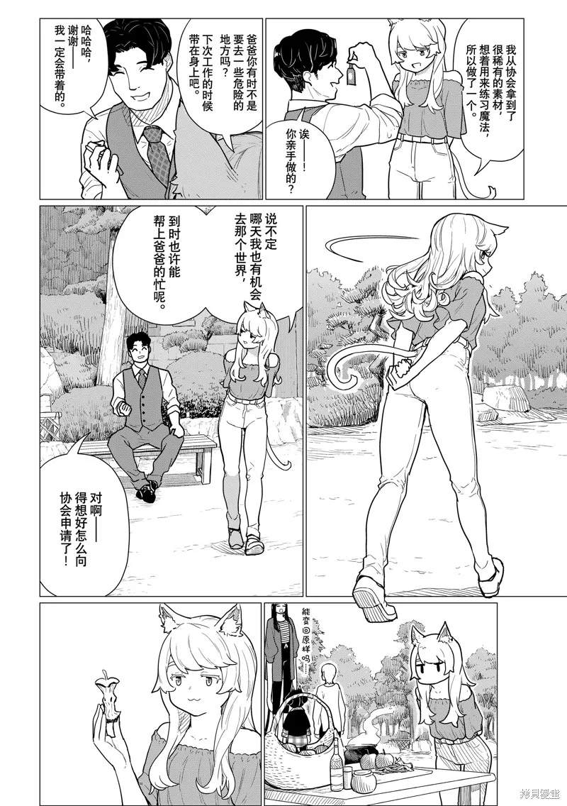 飛翔的魔女,第79话,第24张