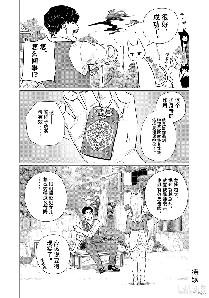 飛翔的魔女,第79话,第26张