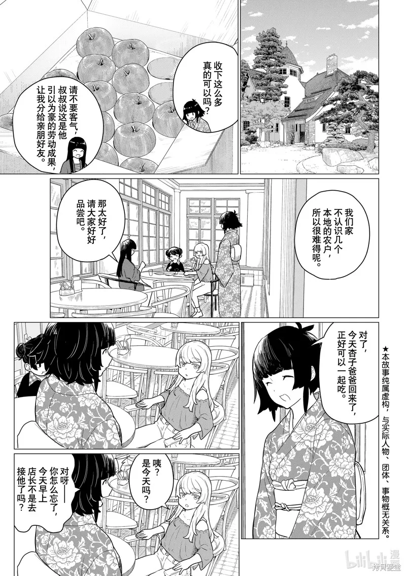飛翔的魔女,第79话,第3张