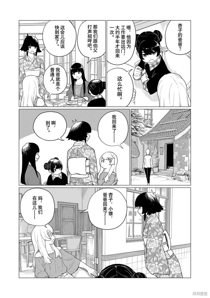 飛翔的魔女,第79话,第4张
