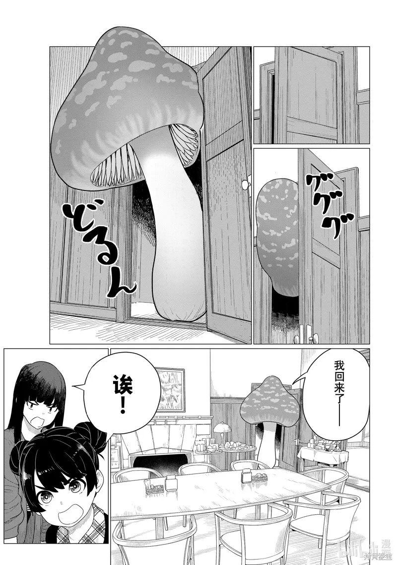 飛翔的魔女,第79话,第5张