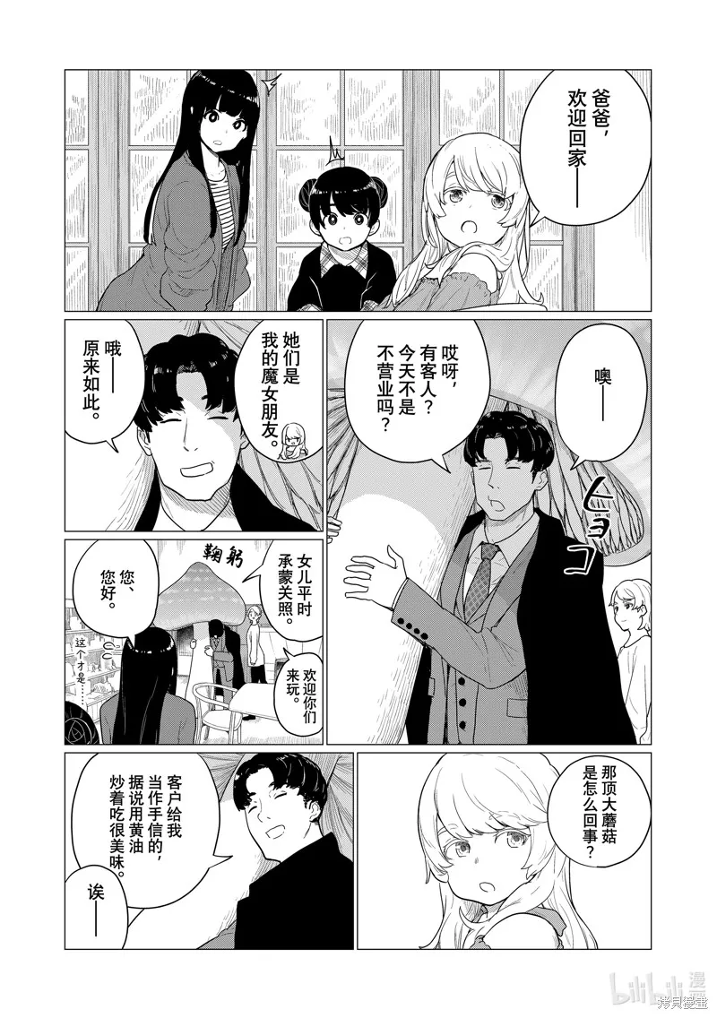 飛翔的魔女,第79话,第6张