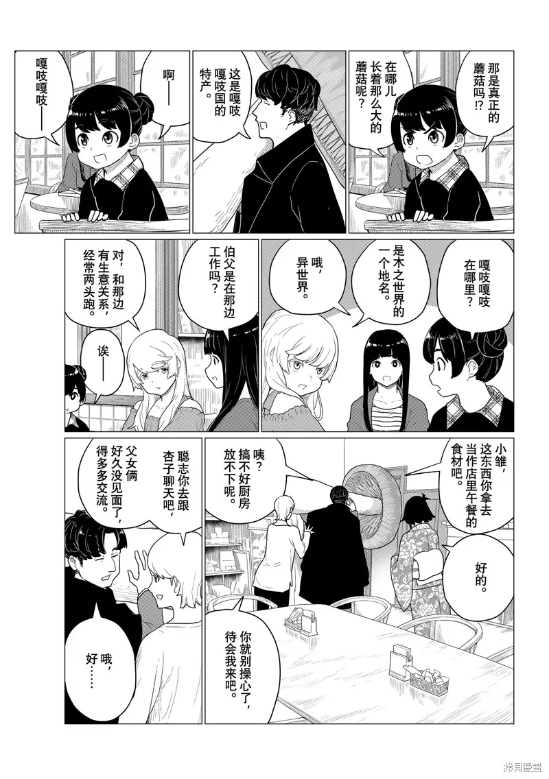 飛翔的魔女,第79话,第7张