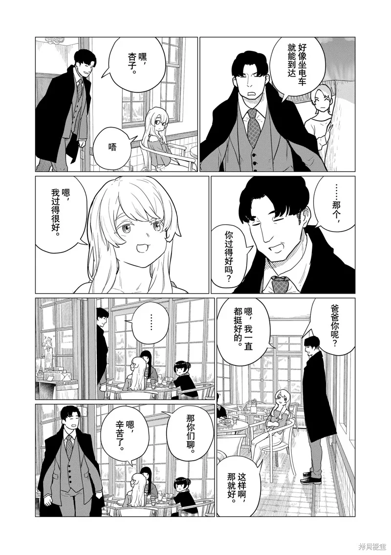 飛翔的魔女,第79话,第9张