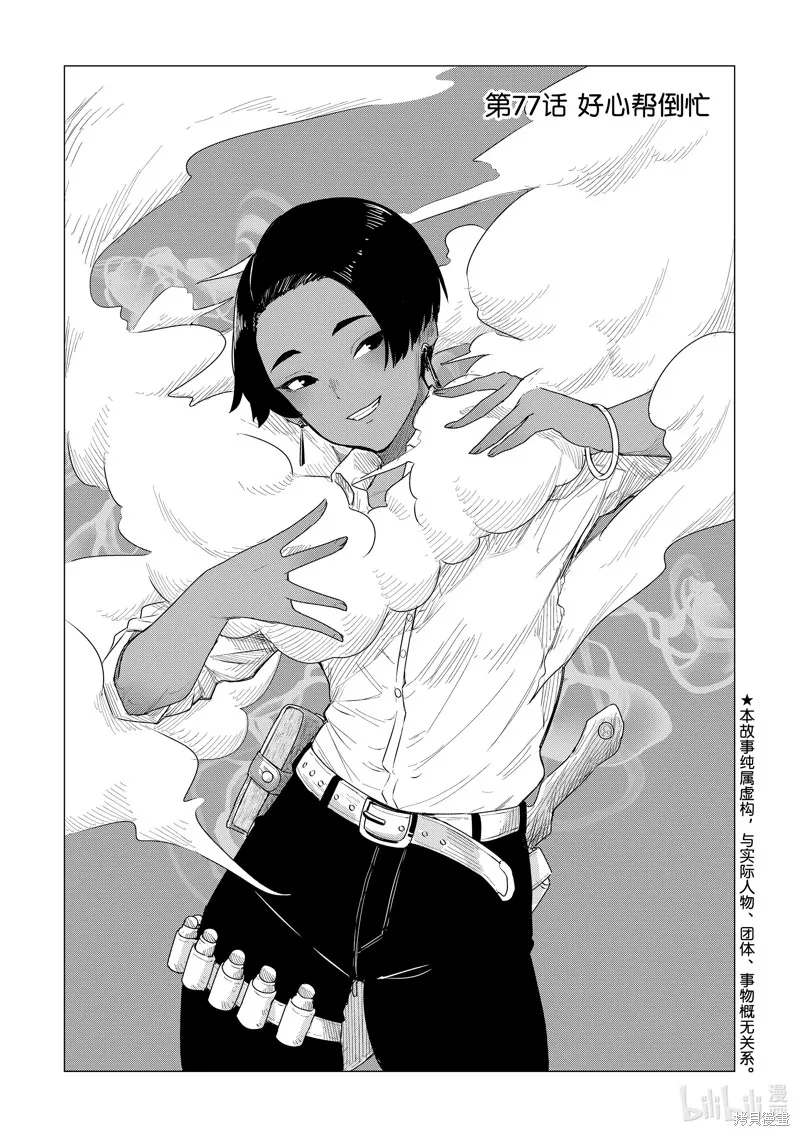 飛翔的魔女,第77话,第1张