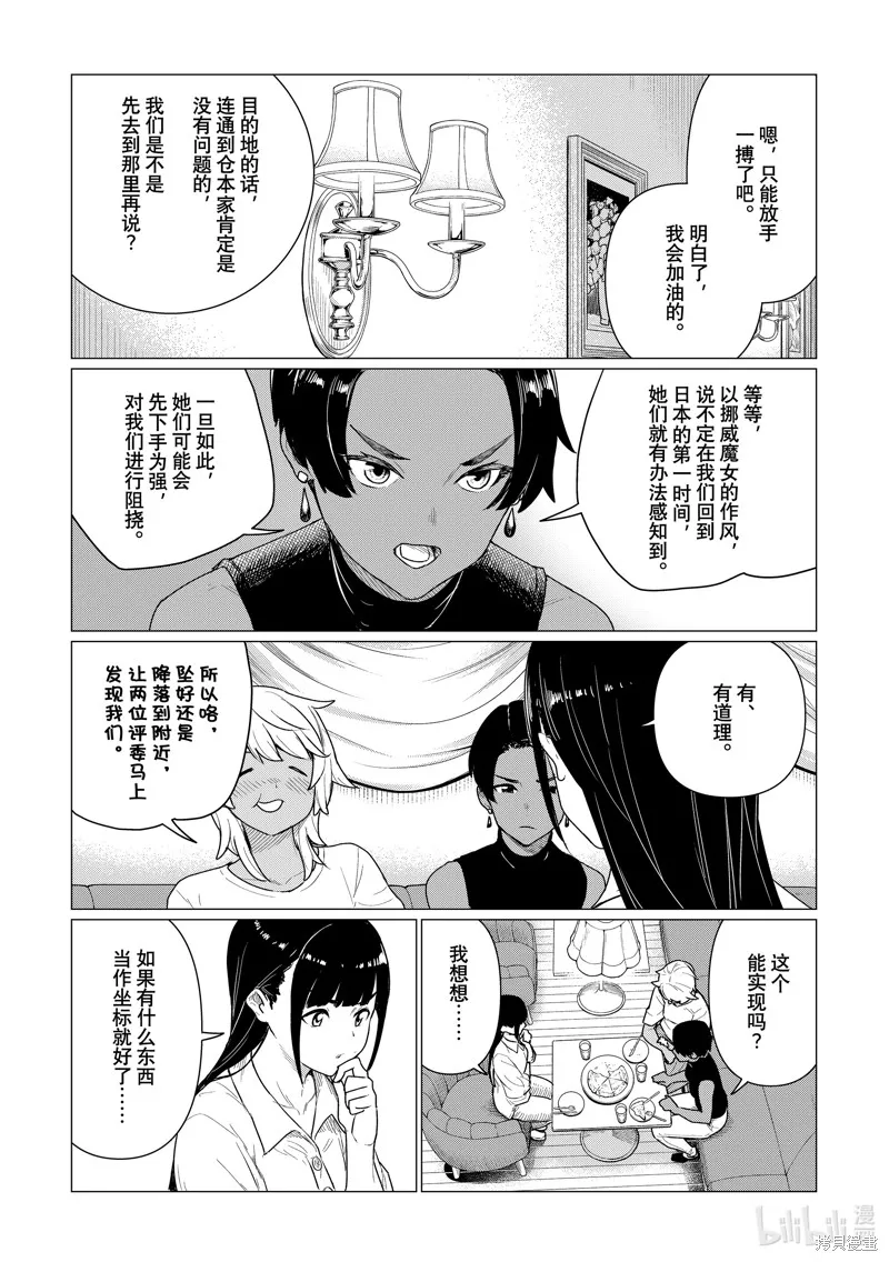 飛翔的魔女,第77话,第10张