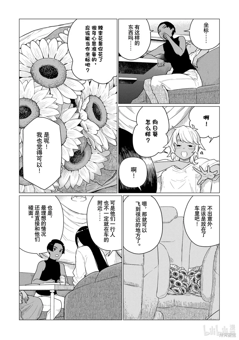 飛翔的魔女,第77话,第11张