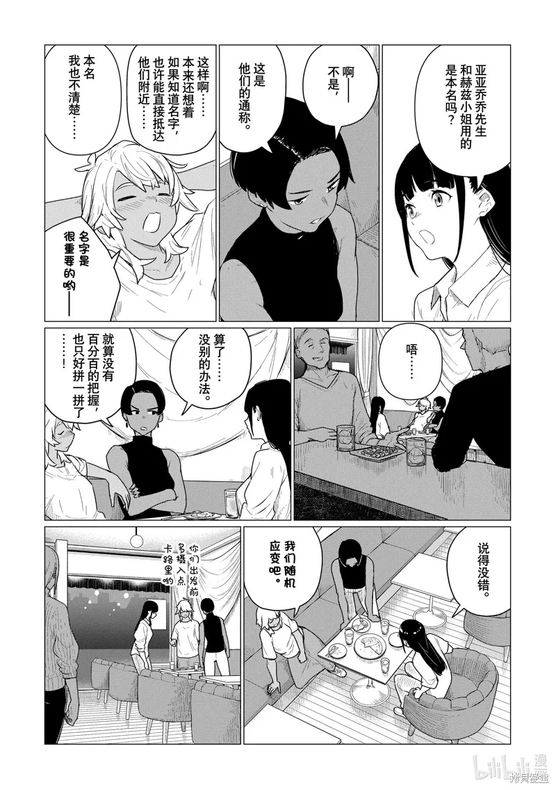飛翔的魔女,第77话,第12张