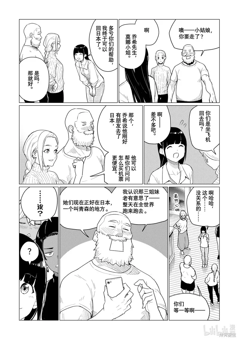 飛翔的魔女,第77话,第13张