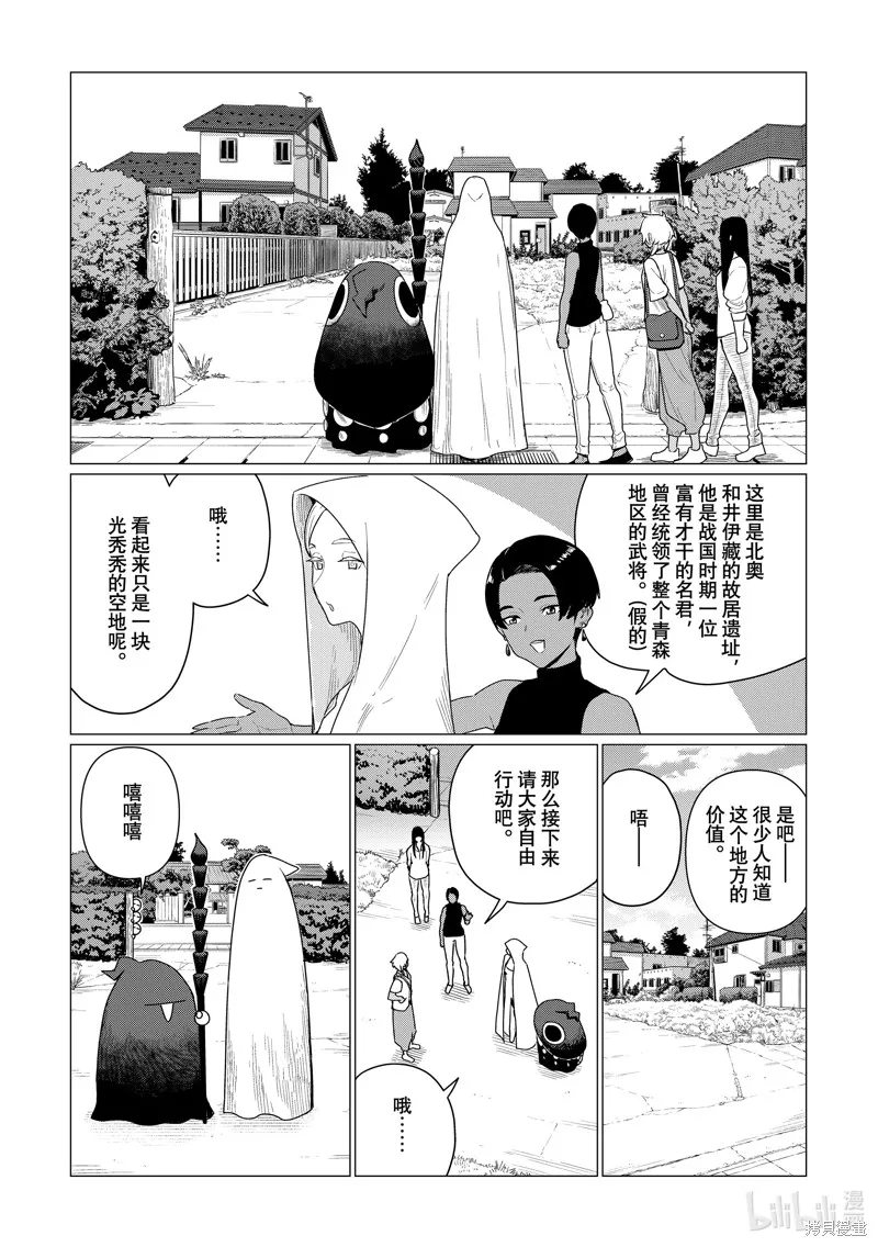 飛翔的魔女,第77话,第14张