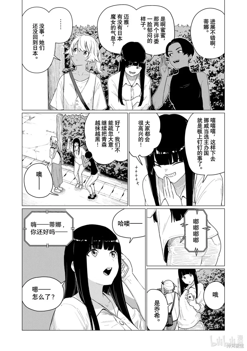 飛翔的魔女,第77话,第15张