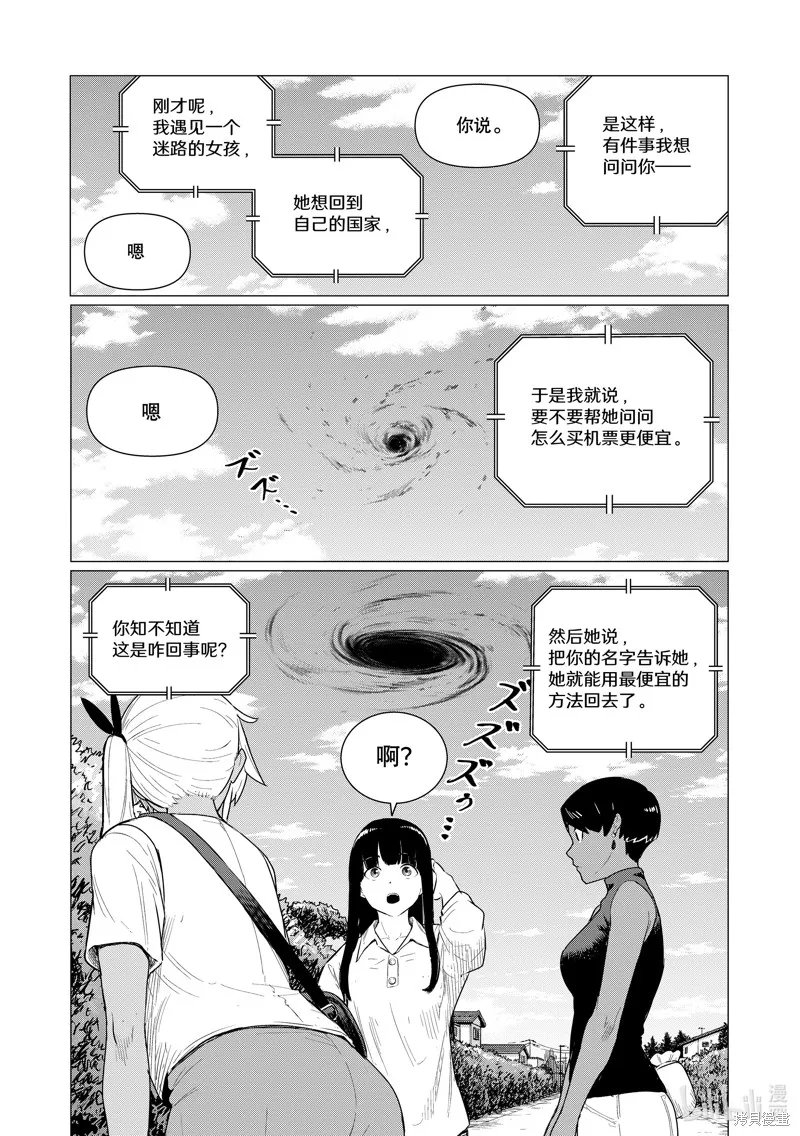 飛翔的魔女,第77话,第16张