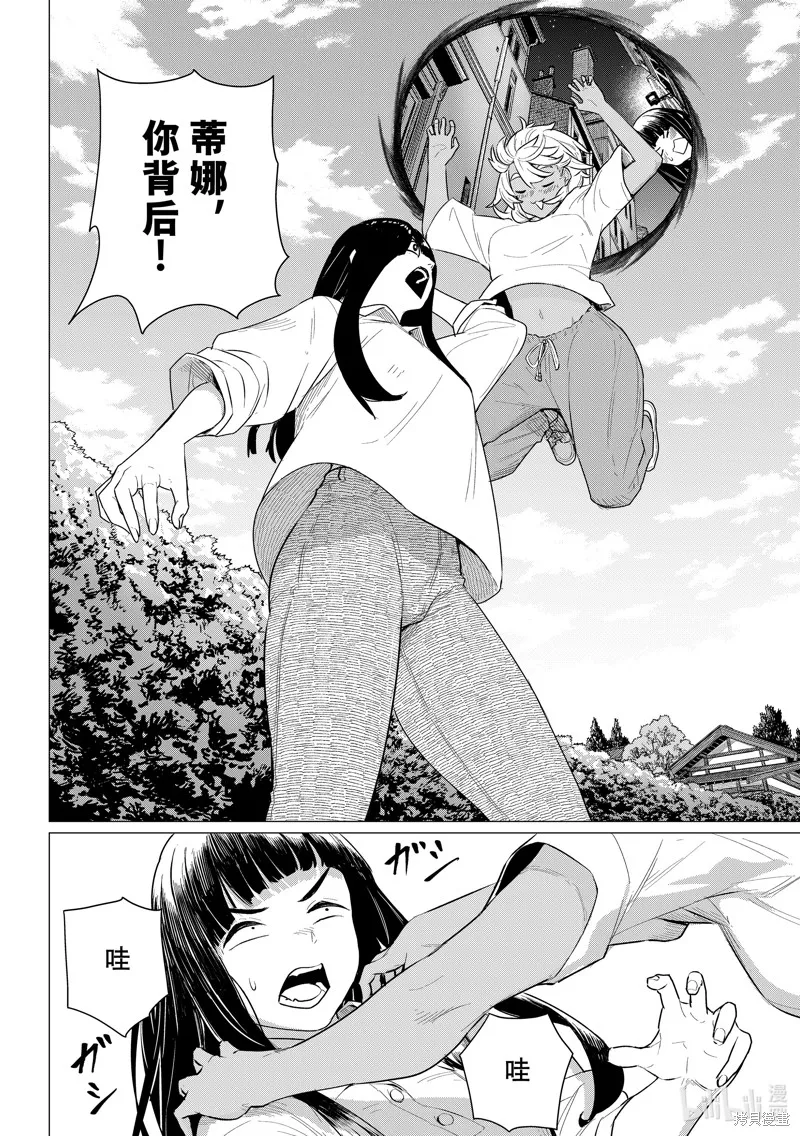 飛翔的魔女,第77话,第18张