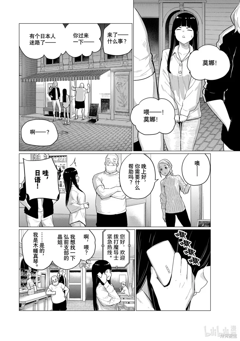 飛翔的魔女,第77话,第2张