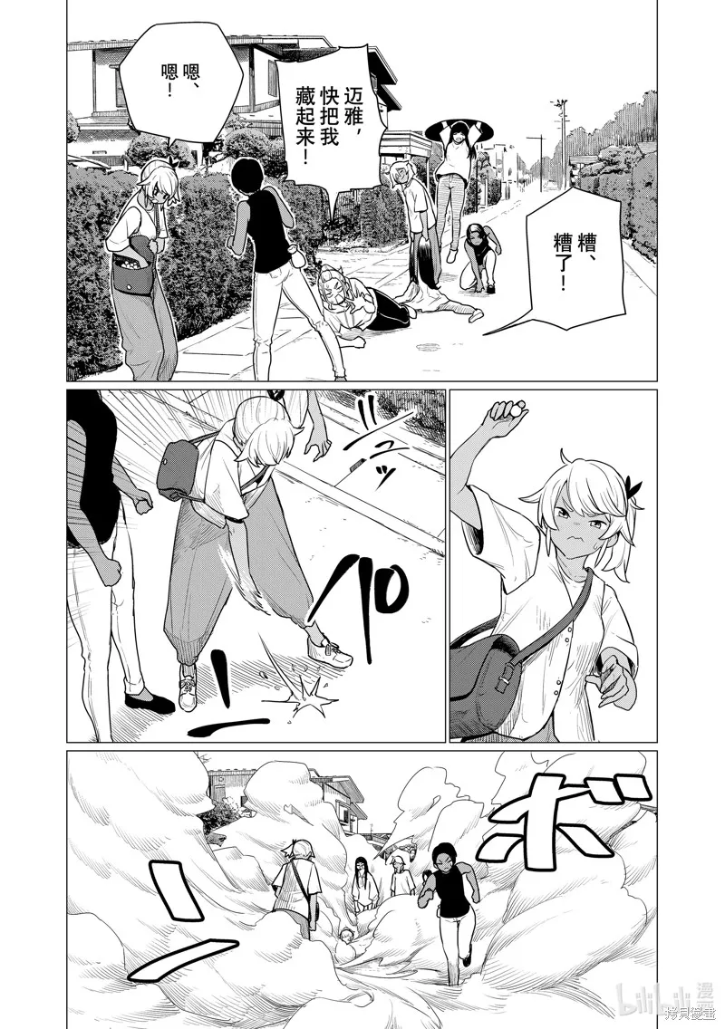 飛翔的魔女,第77话,第20张