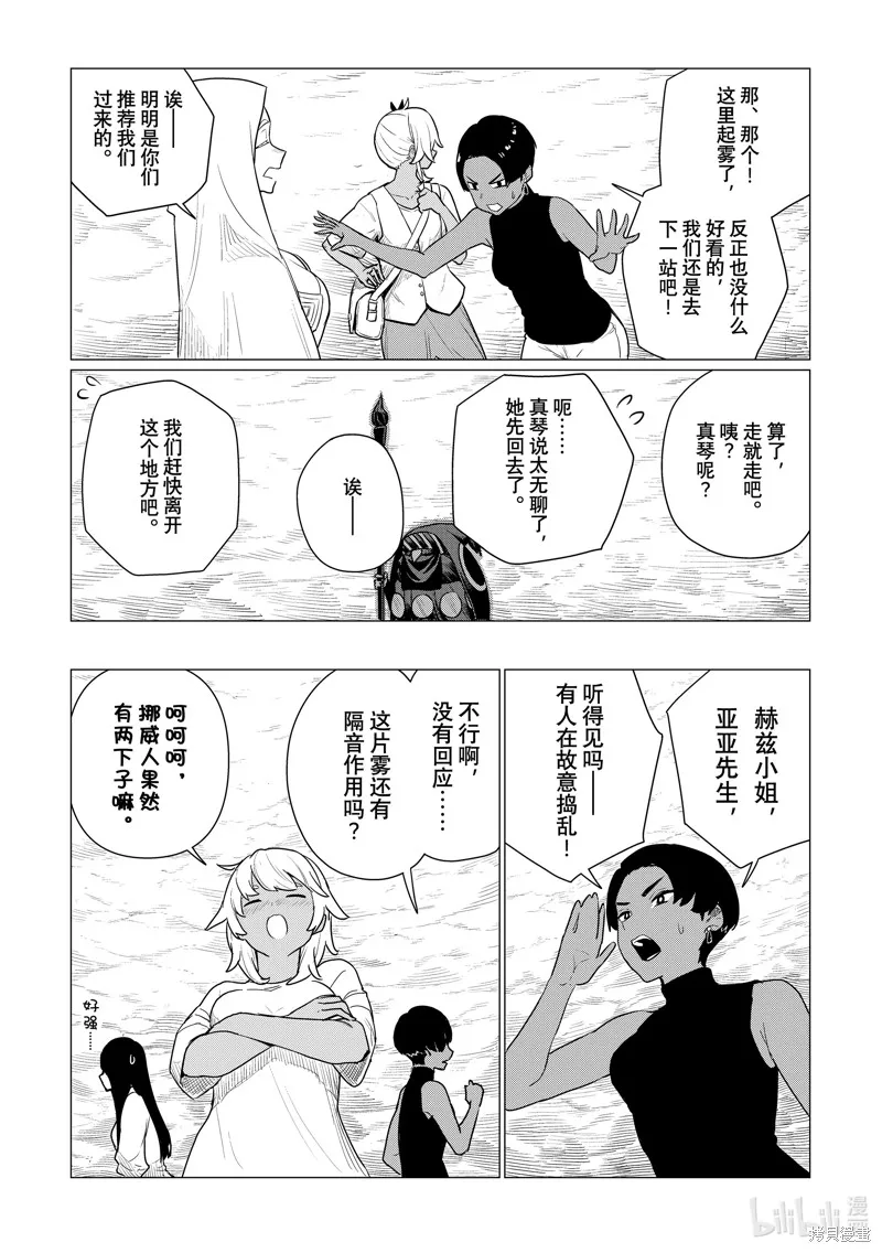 飛翔的魔女,第77话,第22张
