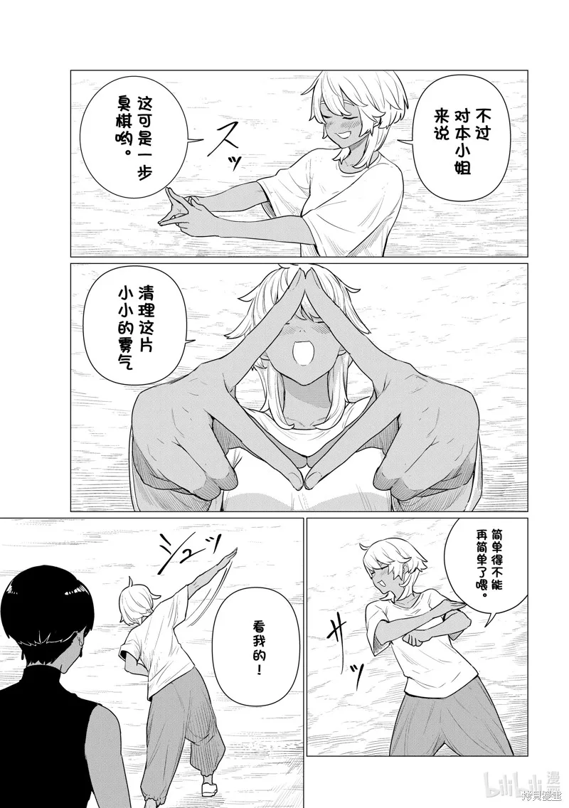 飛翔的魔女,第77话,第23张