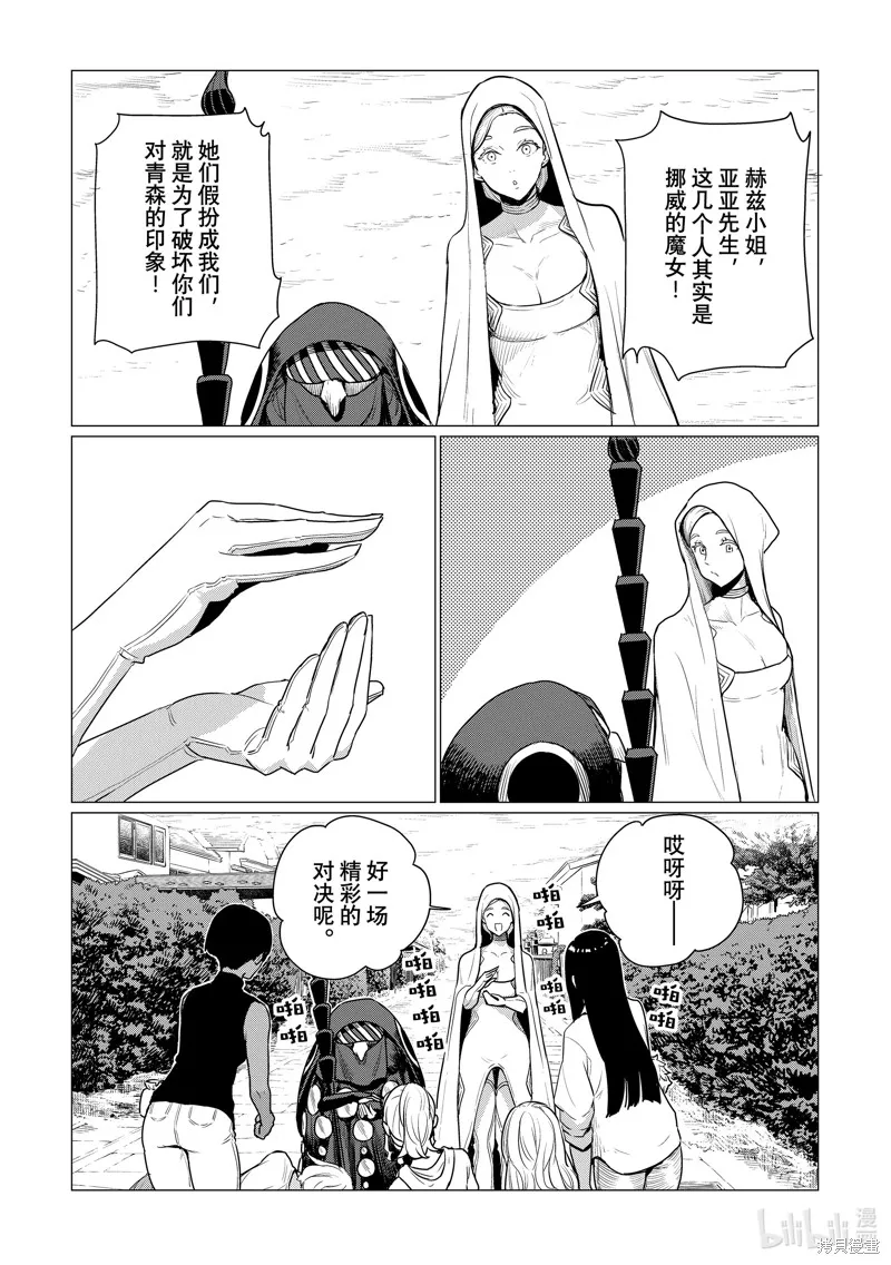 飛翔的魔女,第77话,第29张
