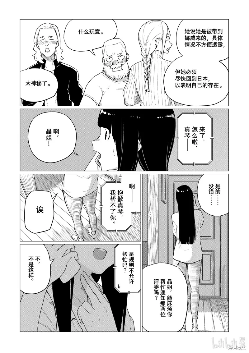飛翔的魔女,第77话,第3张