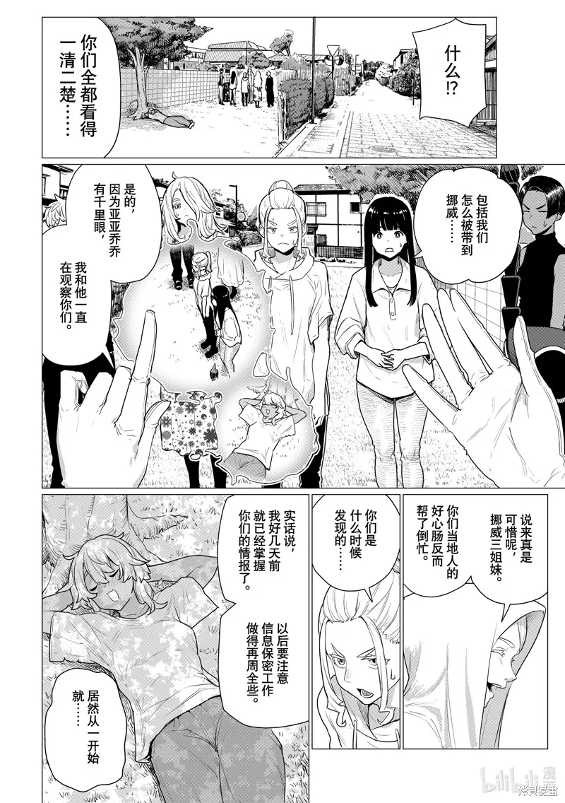 飛翔的魔女,第77话,第30张