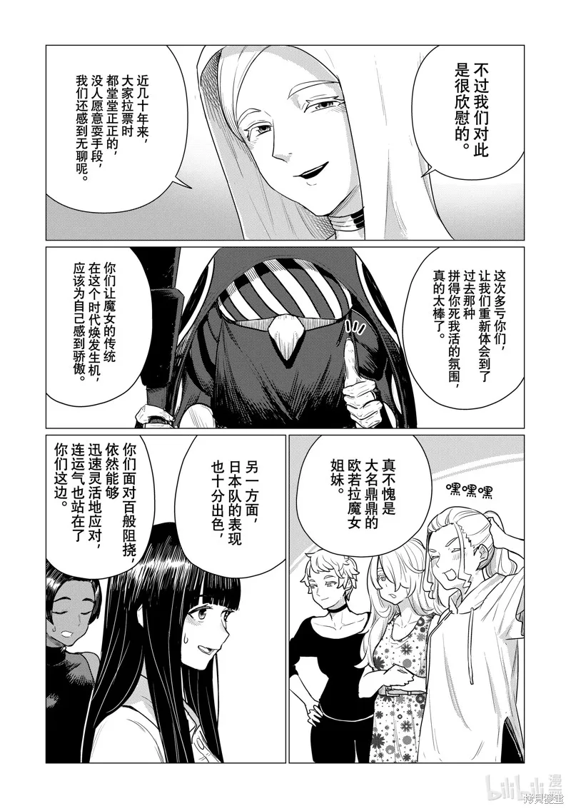 飛翔的魔女,第77话,第31张
