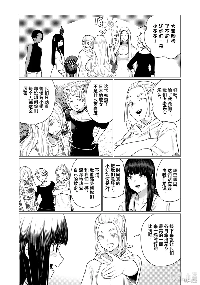 飛翔的魔女,第77话,第32张