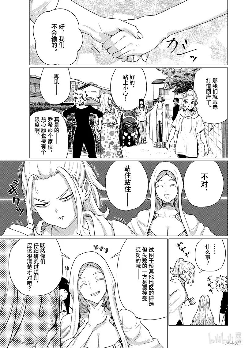 飛翔的魔女,第77话,第33张