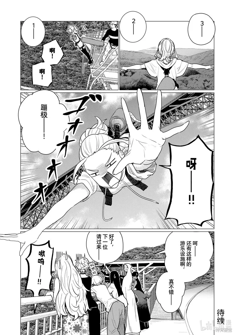 飛翔的魔女,第77话,第34张