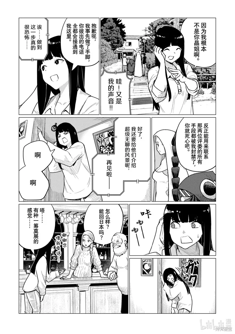 飛翔的魔女,第77话,第4张