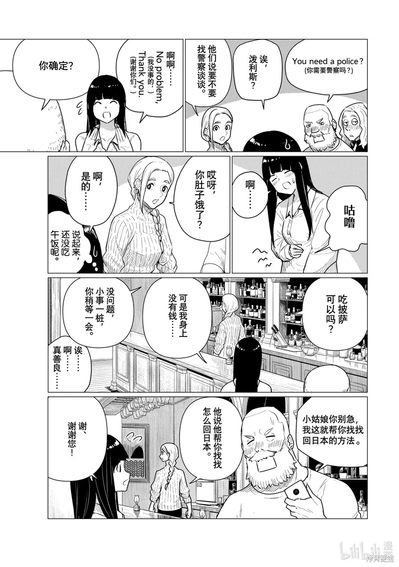 飛翔的魔女,第77话,第5张